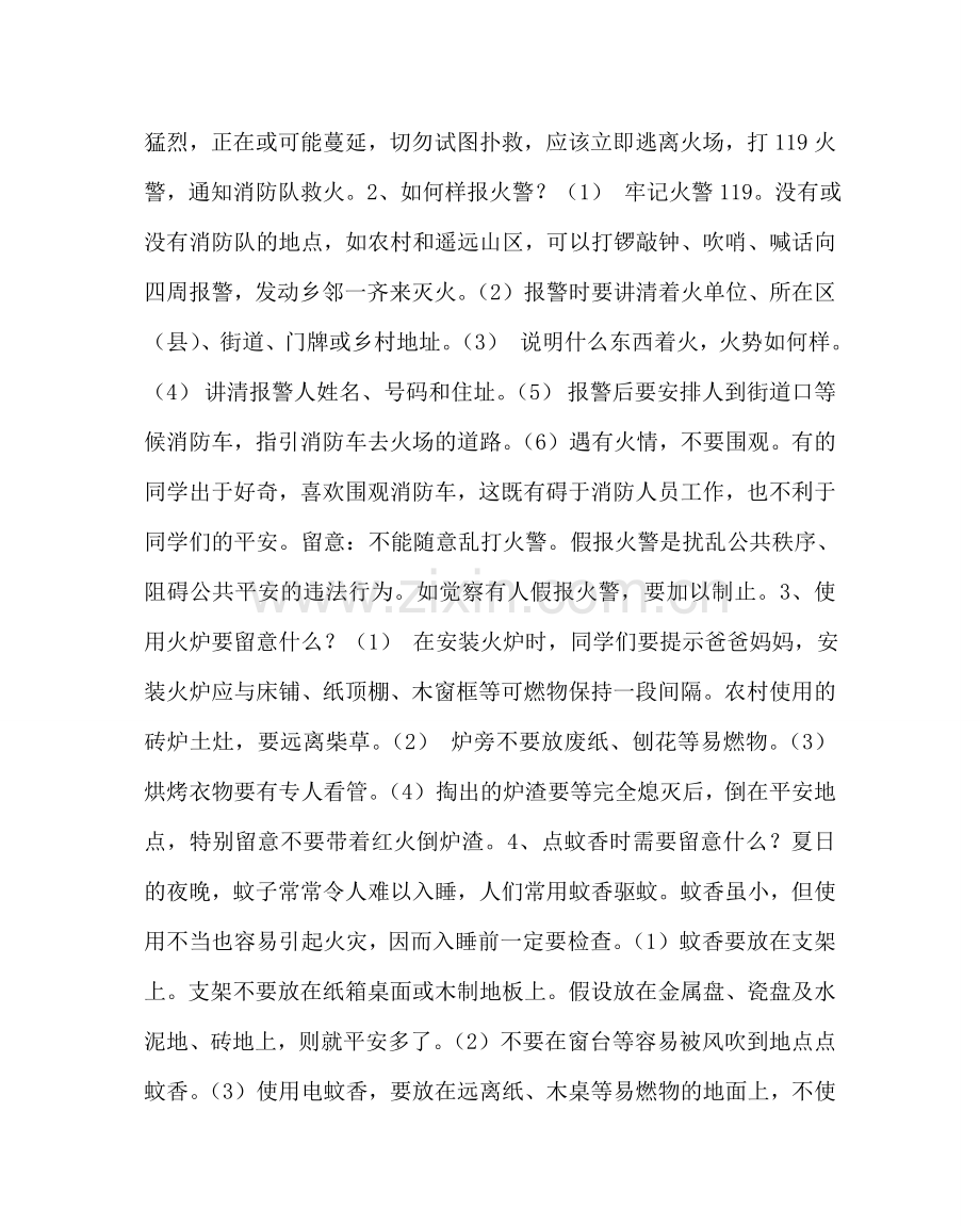 主题班会教案消防安全主题班会活动方案.doc_第2页