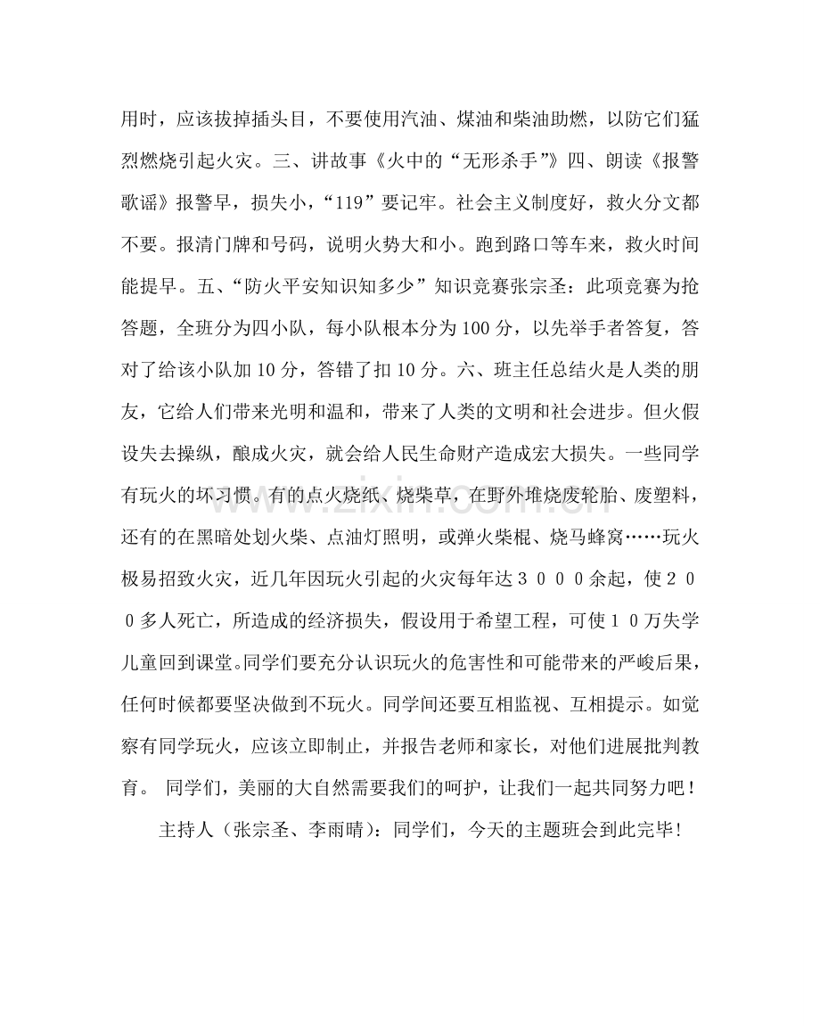 主题班会教案消防安全主题班会活动方案.doc_第3页