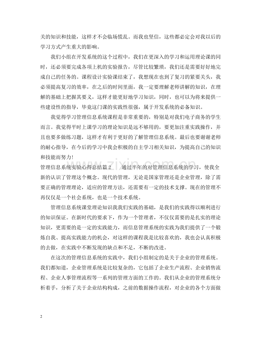 管理信息系统实验心得总结.docx_第2页