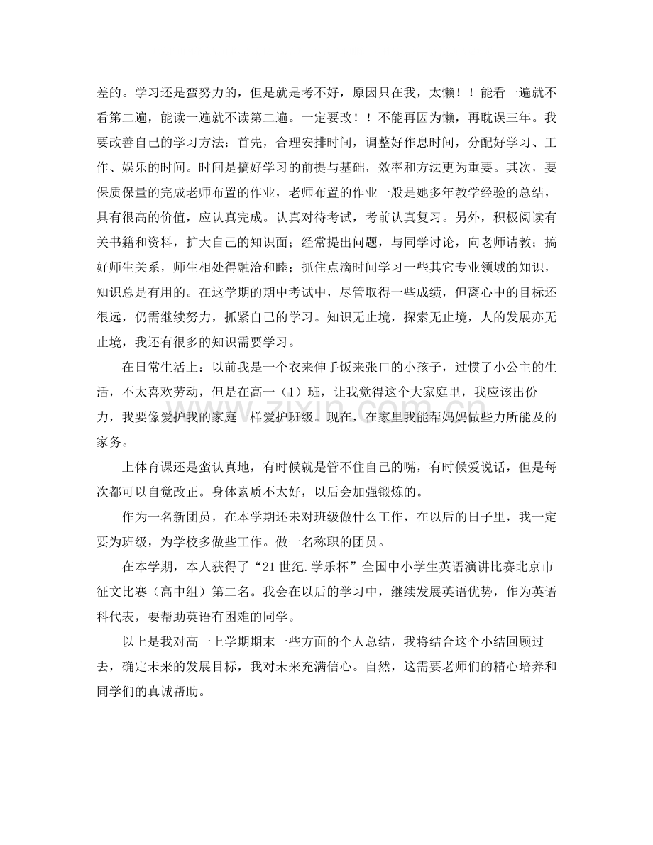 高一期末总结1000字.docx_第2页