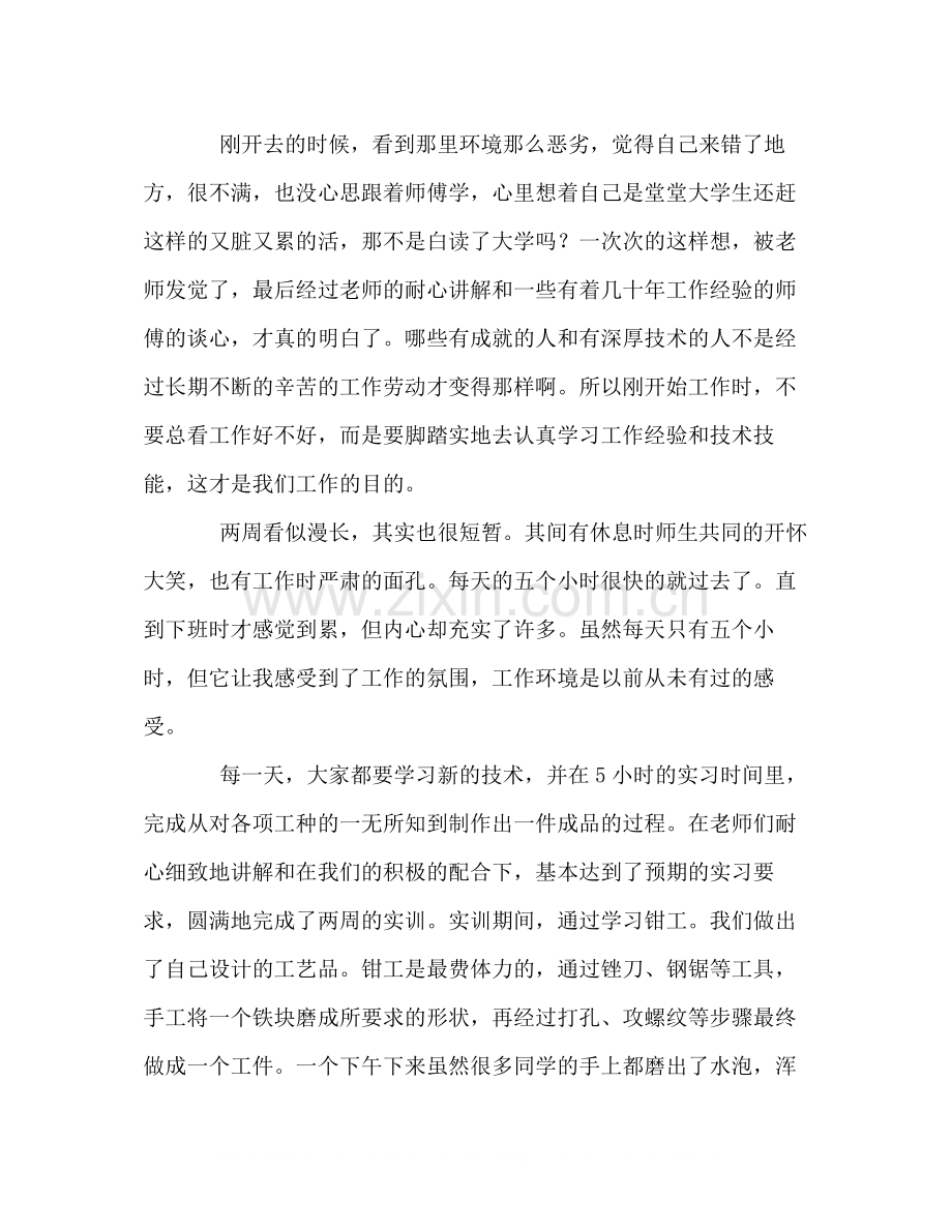 金工实习总结3.docx_第2页