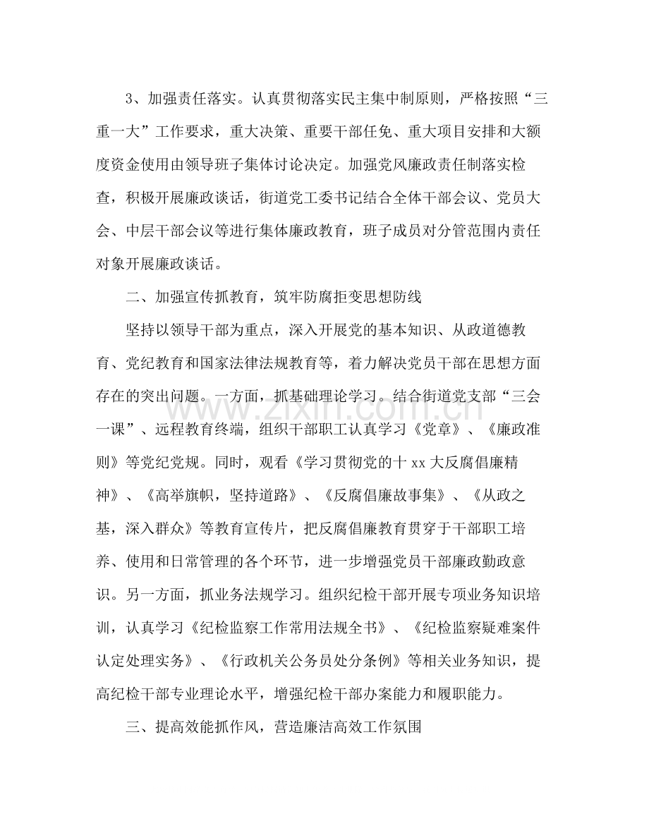 纪工委上半年工作总结2).docx_第2页