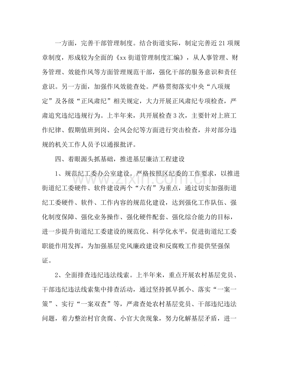 纪工委上半年工作总结2).docx_第3页