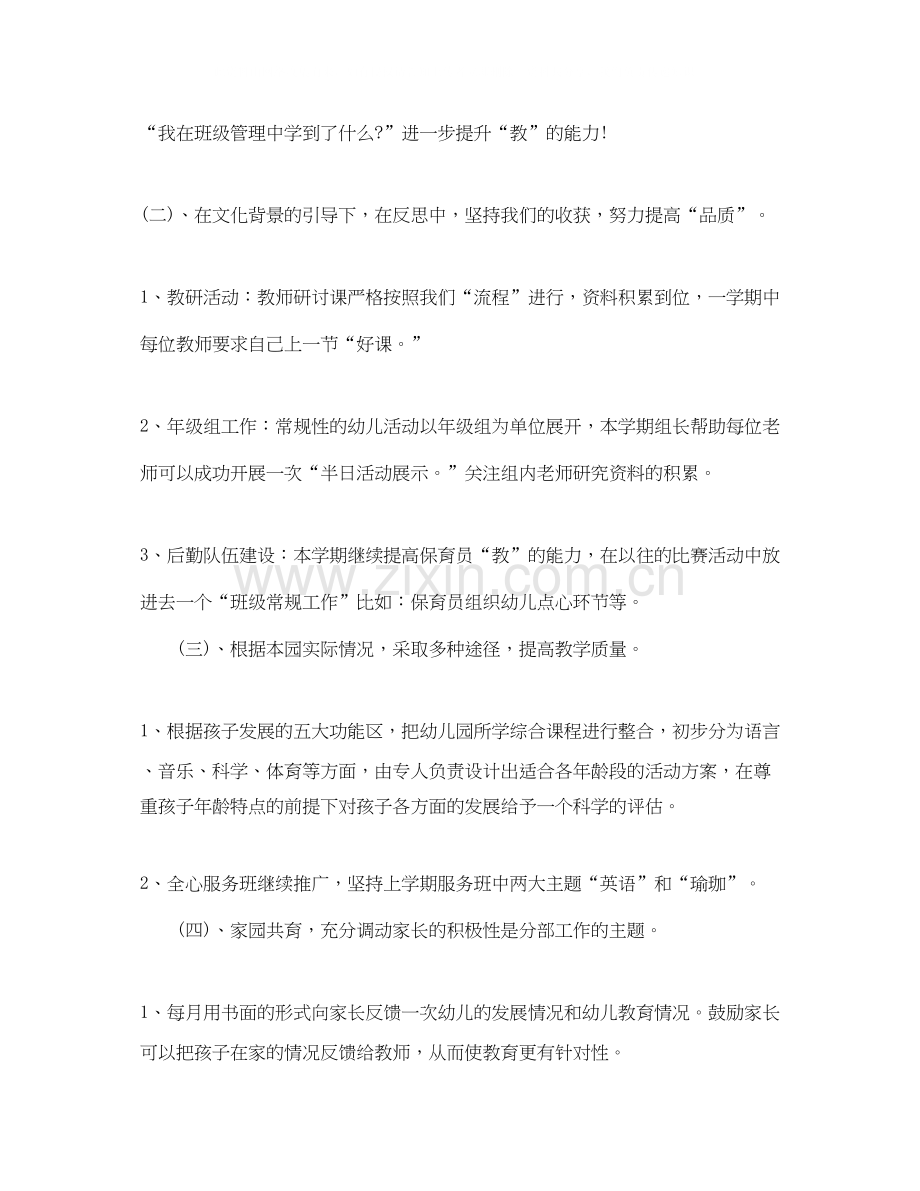 幼儿德育教育工作计划.docx_第2页