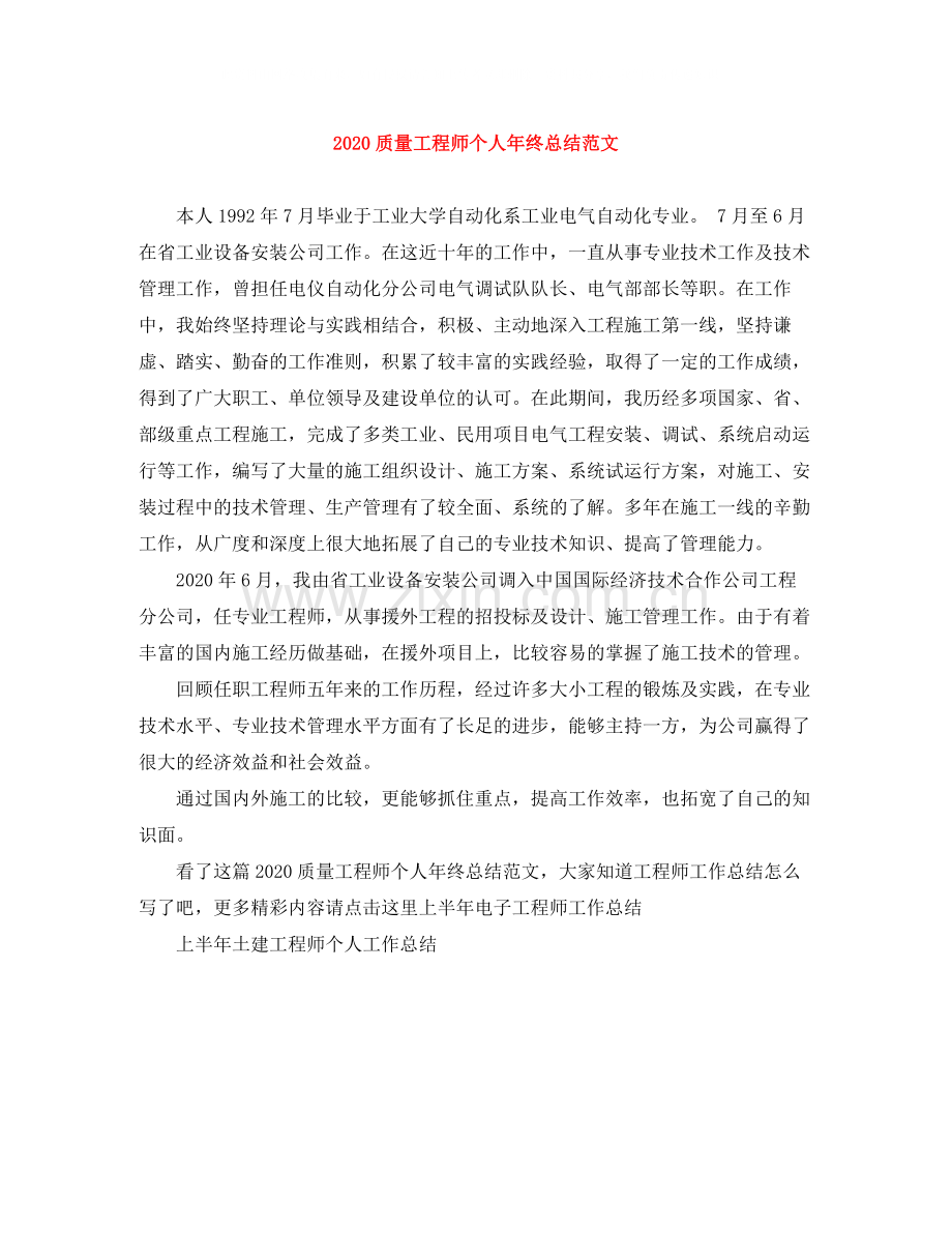 质量工程师个人年终总结范文.docx_第1页