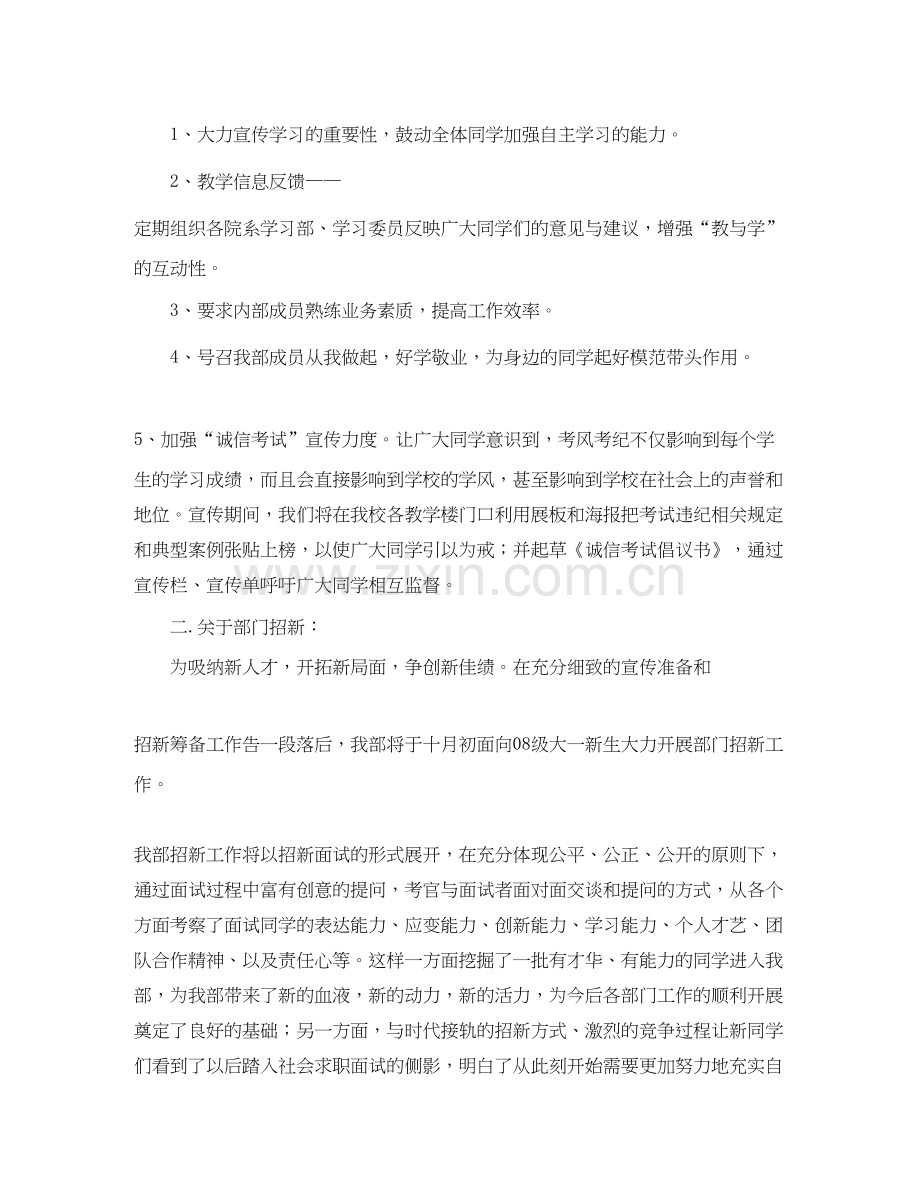 高校学习部工作计划例文.docx_第2页