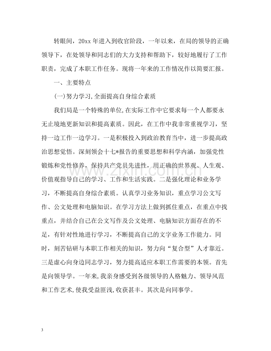 单位年度工作总结格式与.docx_第3页