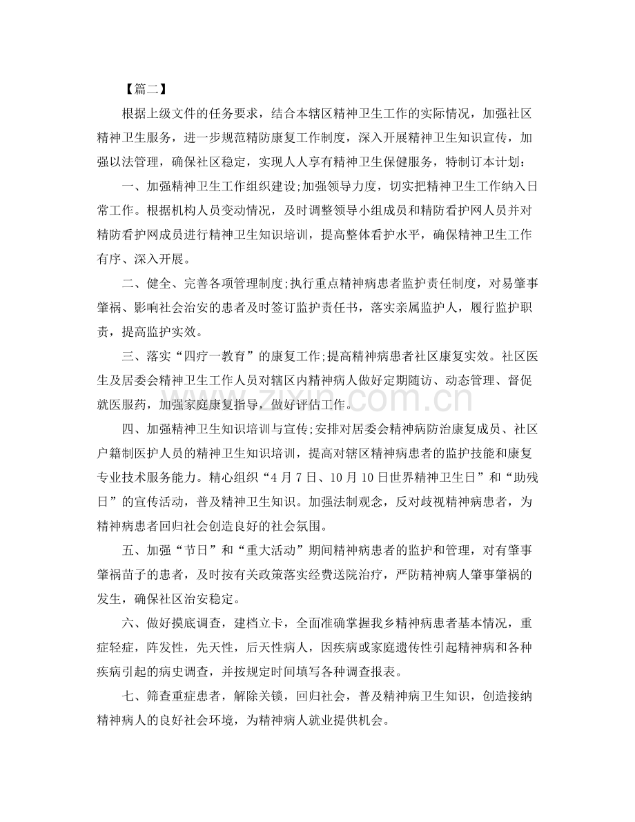 2020年精神科护理工作总结与计划.docx_第2页