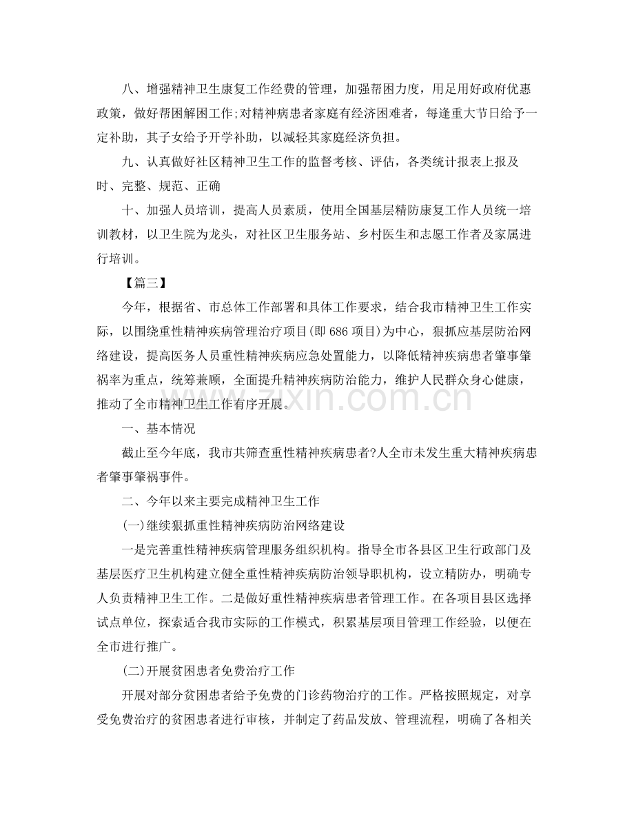 2020年精神科护理工作总结与计划.docx_第3页