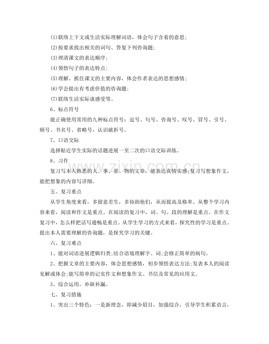 四年级语文复习参考计划范文.doc_第3页