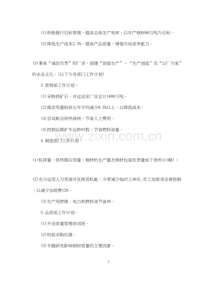 企业年度经营计划2.docx_第3页