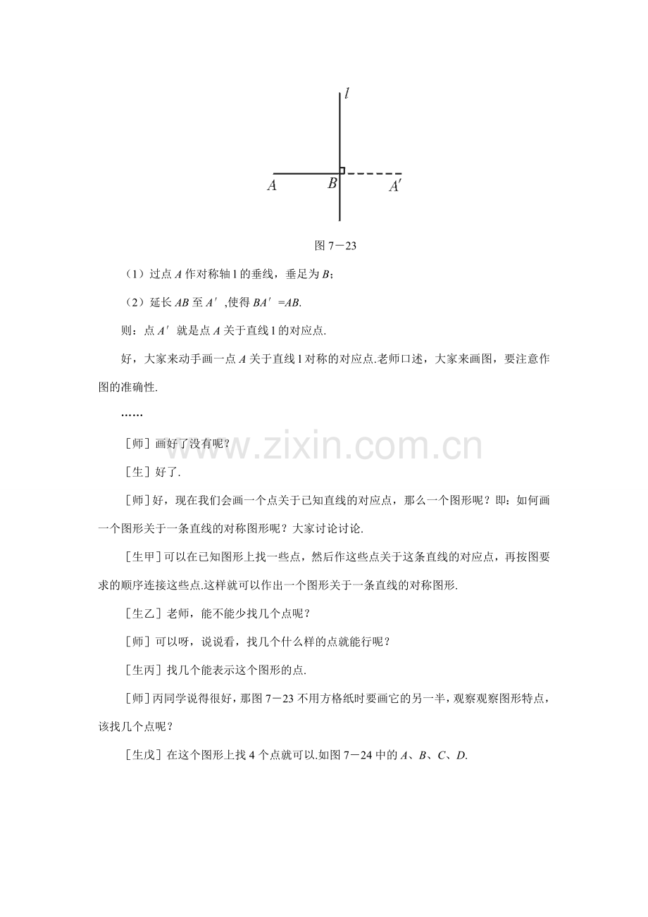 七年级数学下利用轴对称设计图案示范教案北师大版.doc_第3页