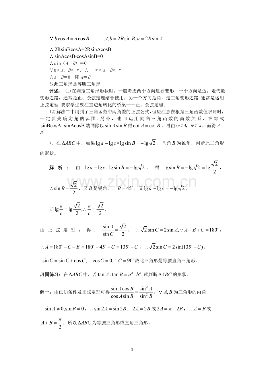 高中数学三角形形状的判定.doc_第3页