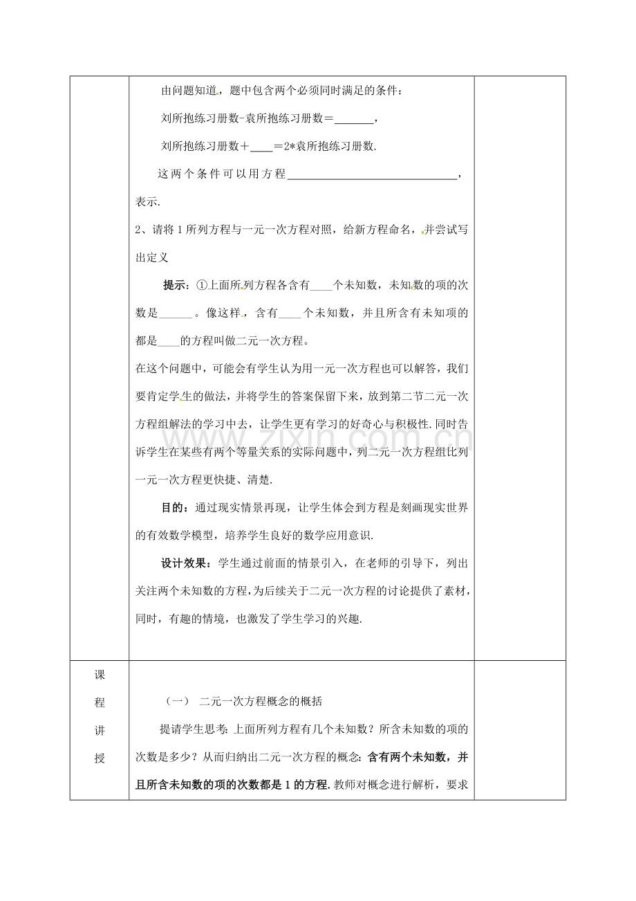 河北省邯郸市肥乡县八年级数学上册 第5章 二元一次方程组 第1节 认识二元一次方程组教案 （新版）北师大版-（新版）北师大版初中八年级上册数学教案.doc_第2页