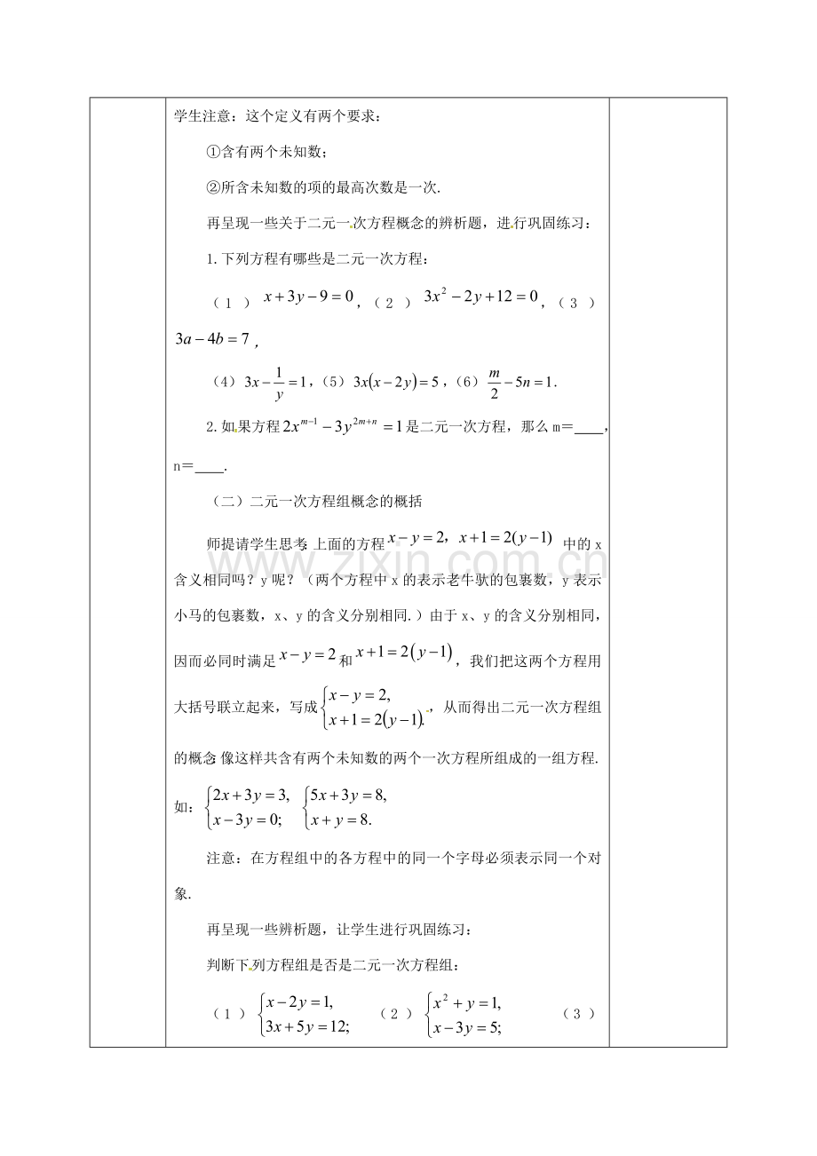 河北省邯郸市肥乡县八年级数学上册 第5章 二元一次方程组 第1节 认识二元一次方程组教案 （新版）北师大版-（新版）北师大版初中八年级上册数学教案.doc_第3页