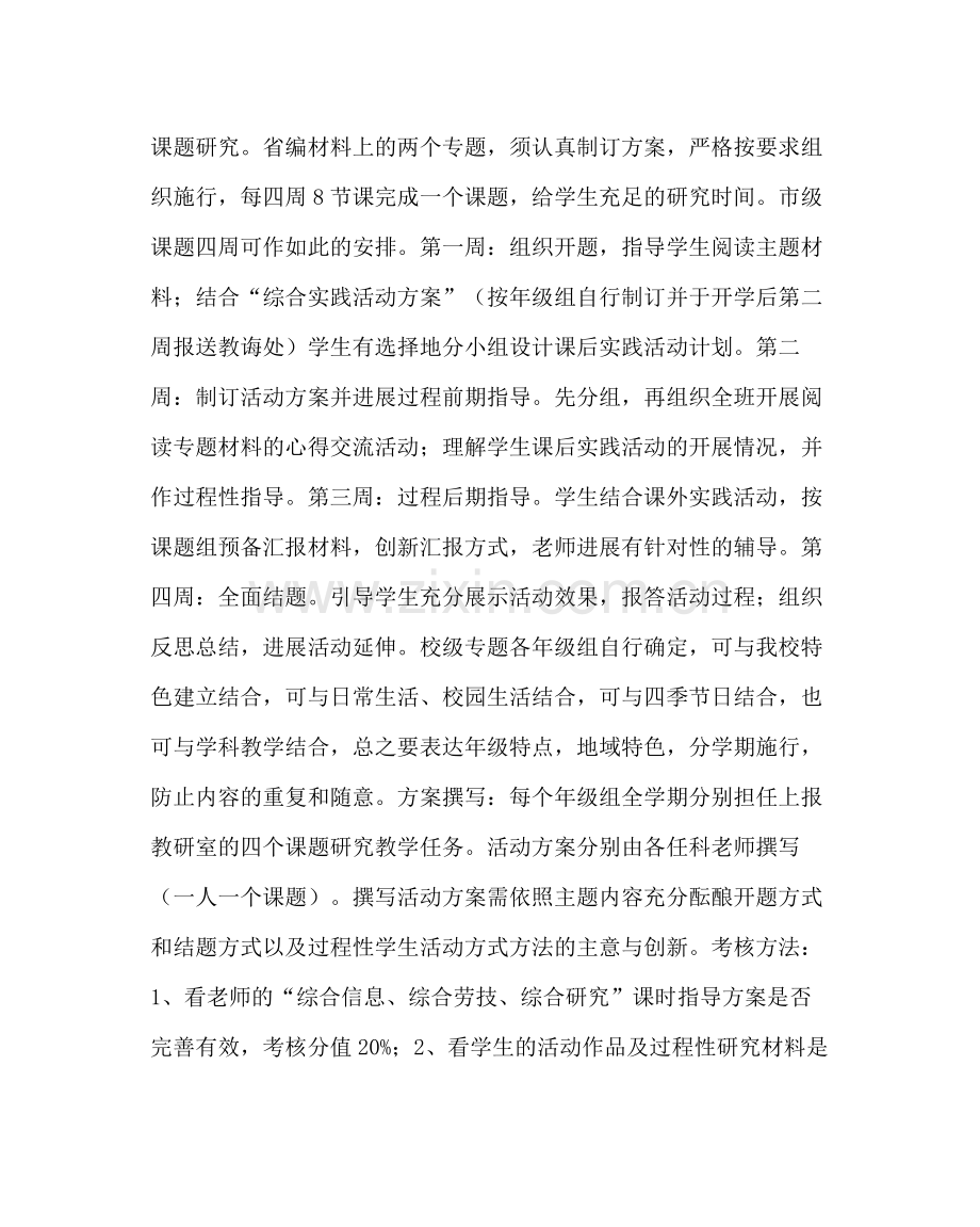 教导处范文中心小学综合实践活动教学计划.docx_第2页