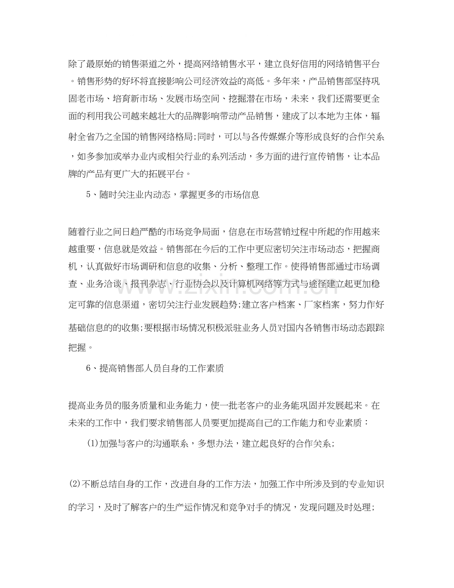 销售业务员年终工作计划.docx_第2页