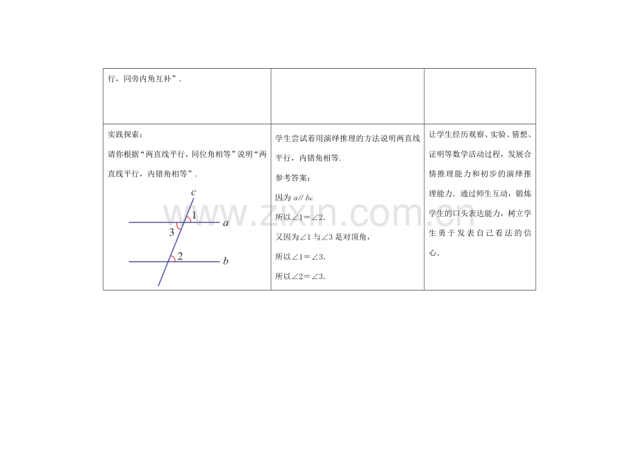 七年级数学下册 7.2 探索平行线的性质教案2 （新版）苏科版-（新版）苏科版初中七年级下册数学教案.doc_第3页