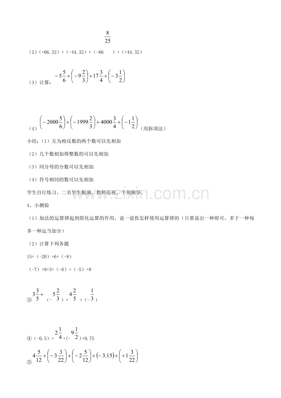 七年级数学上有理数的加法 第2课时教案人教版.doc_第3页