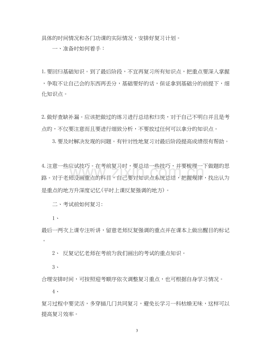 期末考试复习计划书「通用」.docx_第3页