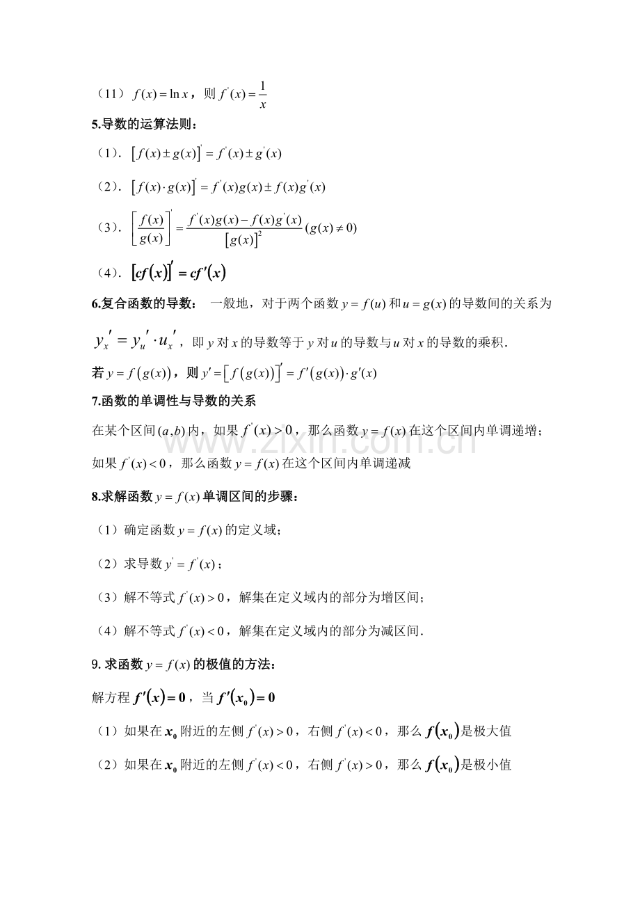 导数及其应用概念及公式总结.doc_第2页