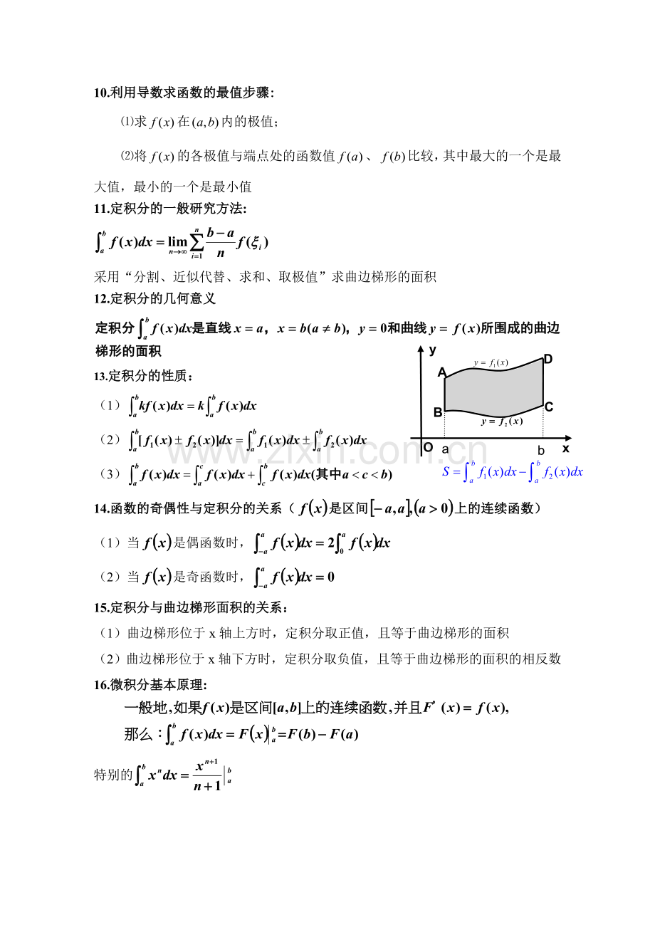 导数及其应用概念及公式总结.doc_第3页