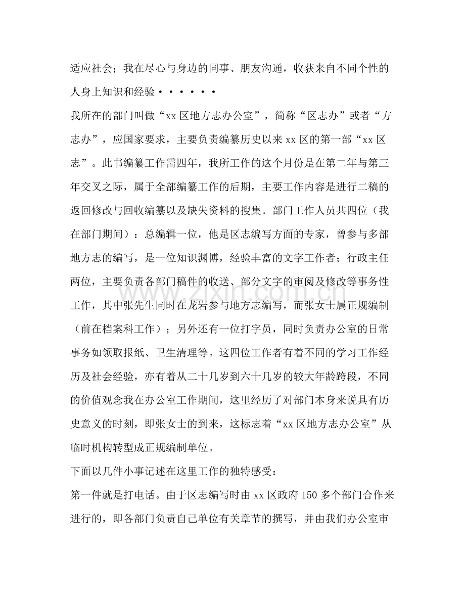 挂职锻炼个人总结.docx_第2页