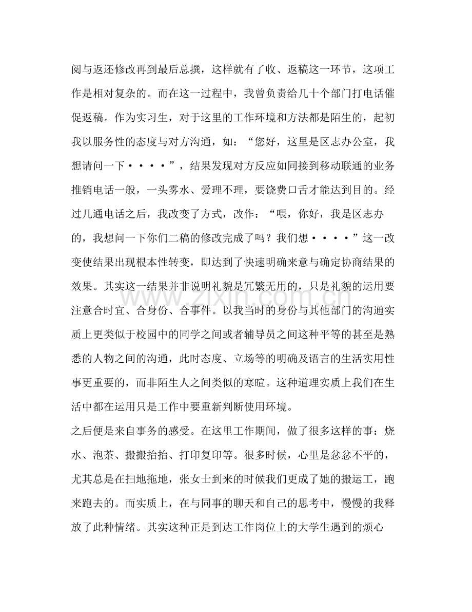 挂职锻炼个人总结.docx_第3页