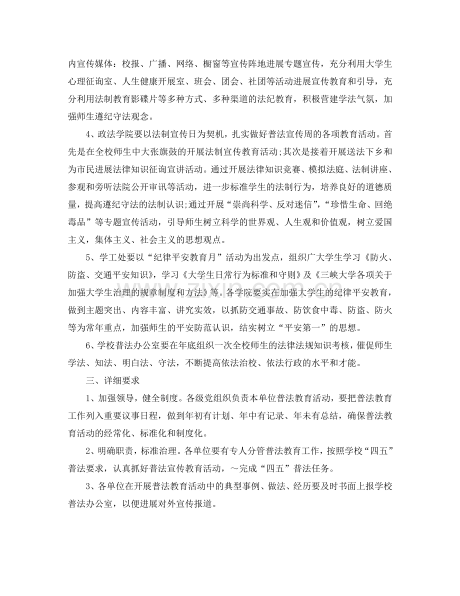 大学普法教育工作参考计划范文.doc_第2页