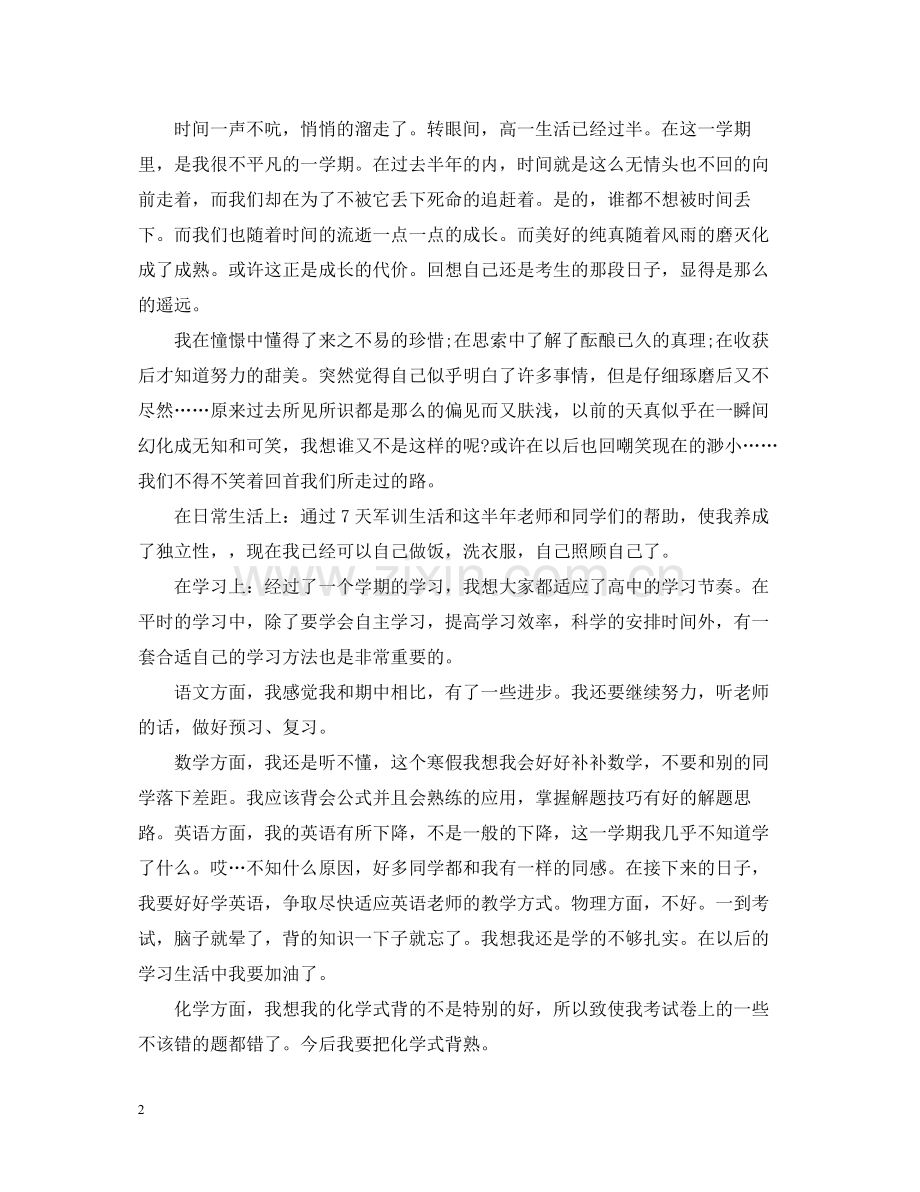 高中个人评价总结报告.docx_第2页