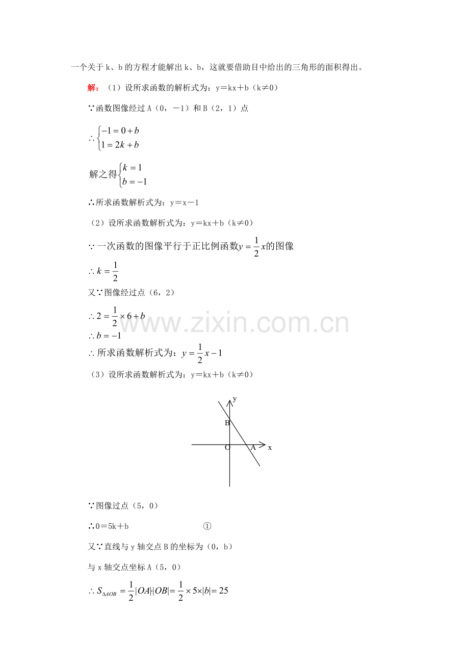 八年级数学上册 第2章 一次函数 第2章综合名师教案2 湘教版.doc_第3页