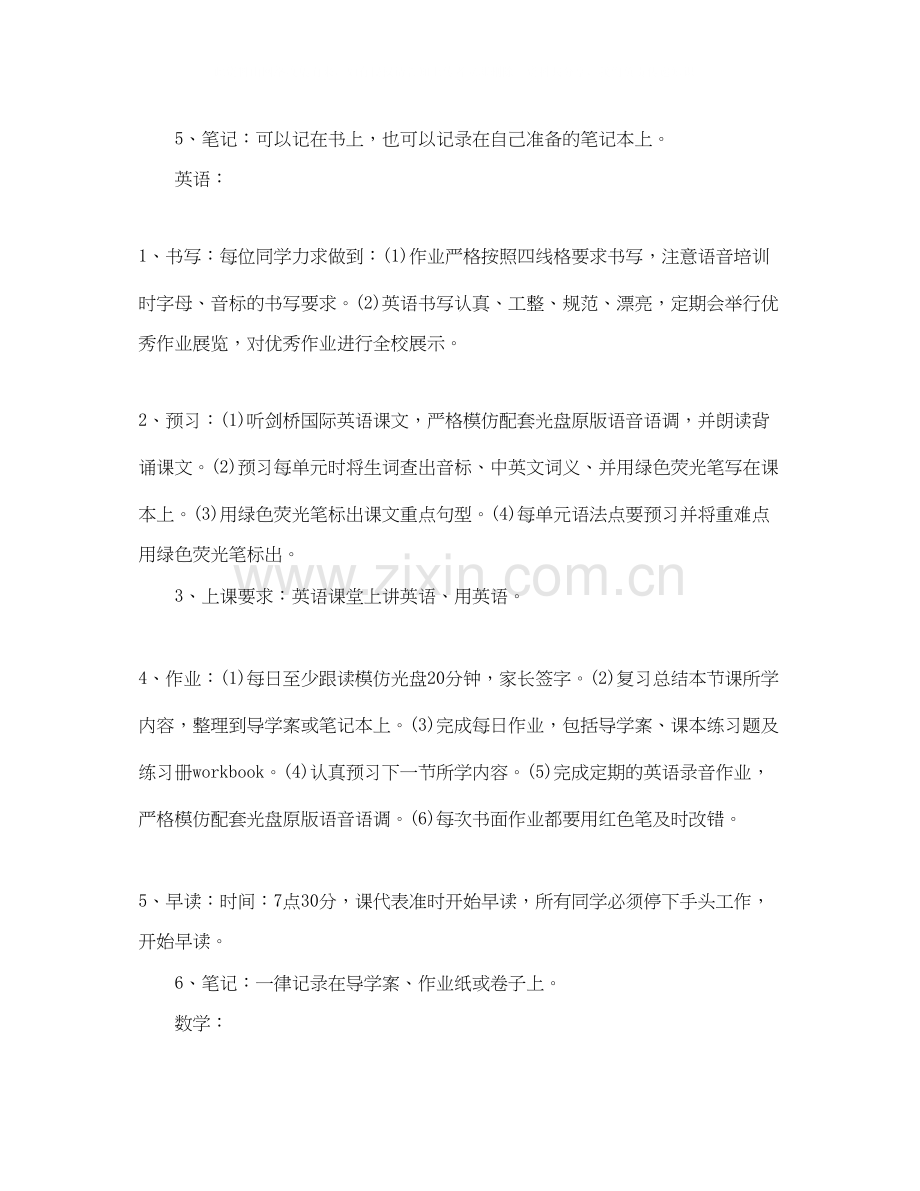 学习委员工作计划范文.docx_第2页