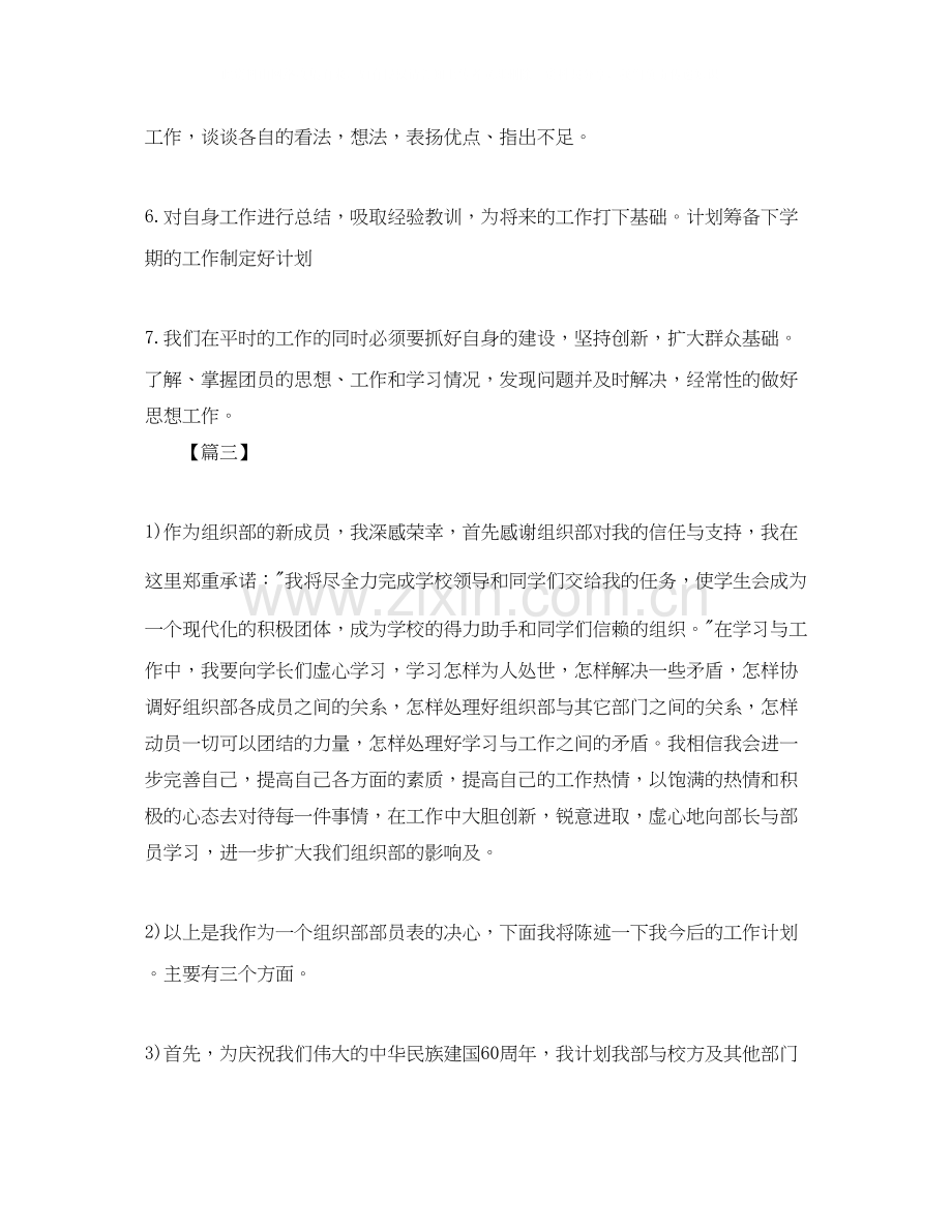 学生会组织部年度工作计划表.docx_第3页