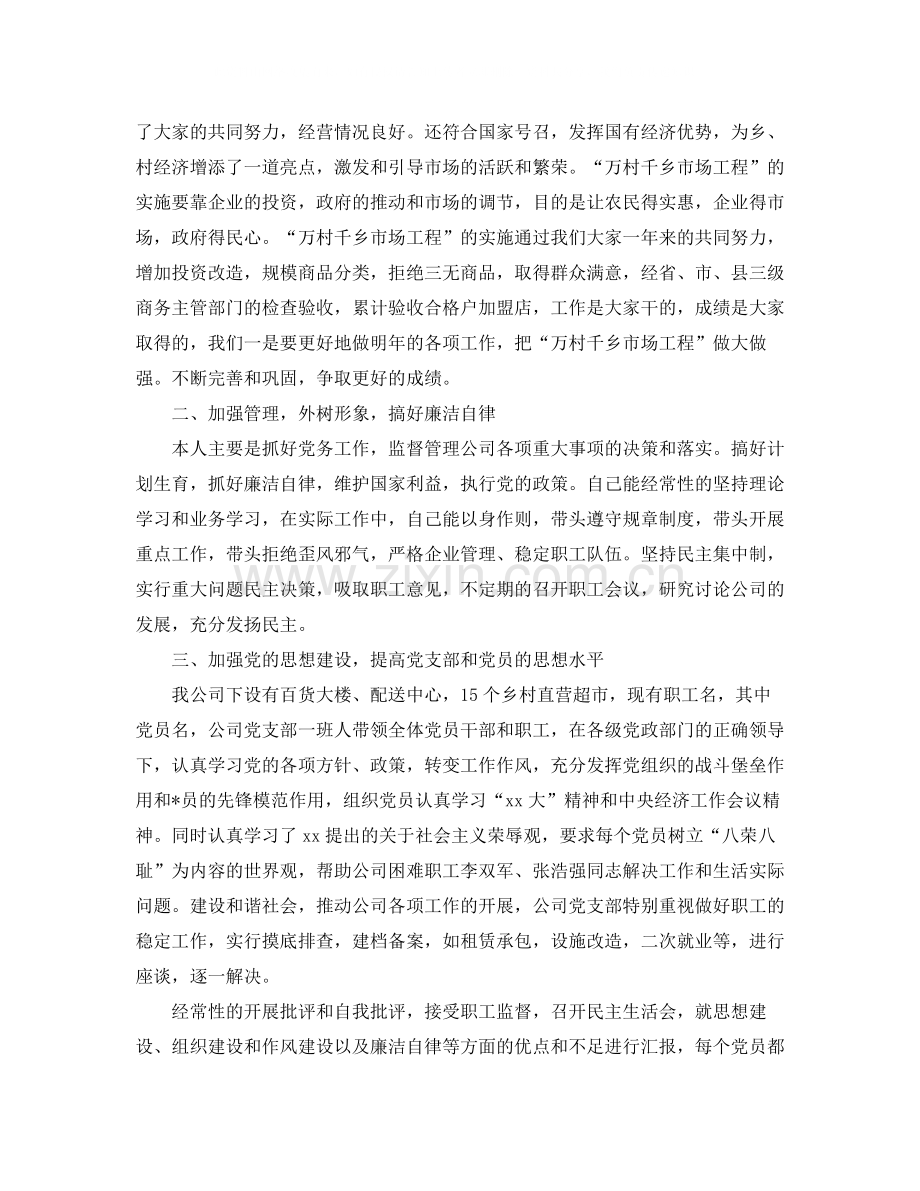 党支部个人工作总结报告.docx_第2页