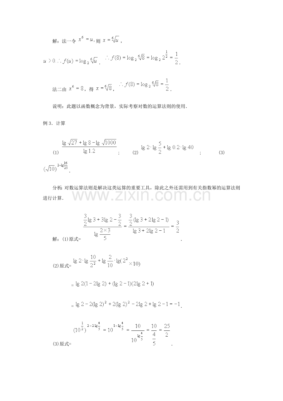 对数典型例题 广东省广州市高一数学对数课件必修1.doc_第2页