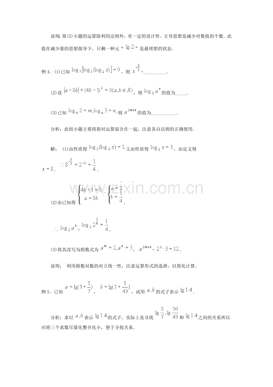 对数典型例题 广东省广州市高一数学对数课件必修1.doc_第3页