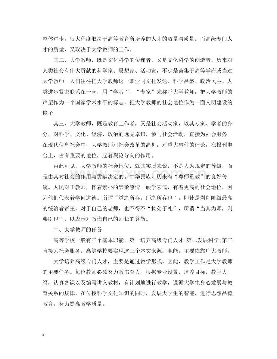 教师职业规划心得工作总结.docx_第2页