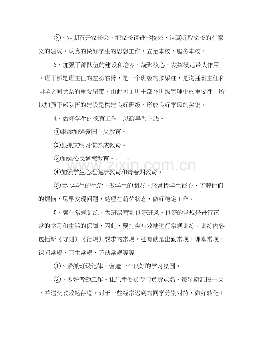 高三上学期班主任工作计划两篇.docx_第2页