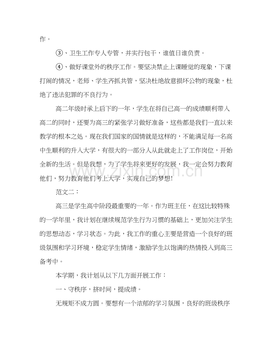 高三上学期班主任工作计划两篇.docx_第3页