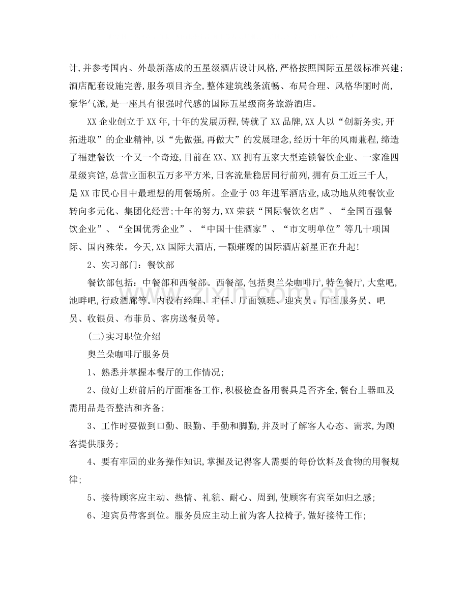 酒店实习工作总结范文2.docx_第3页