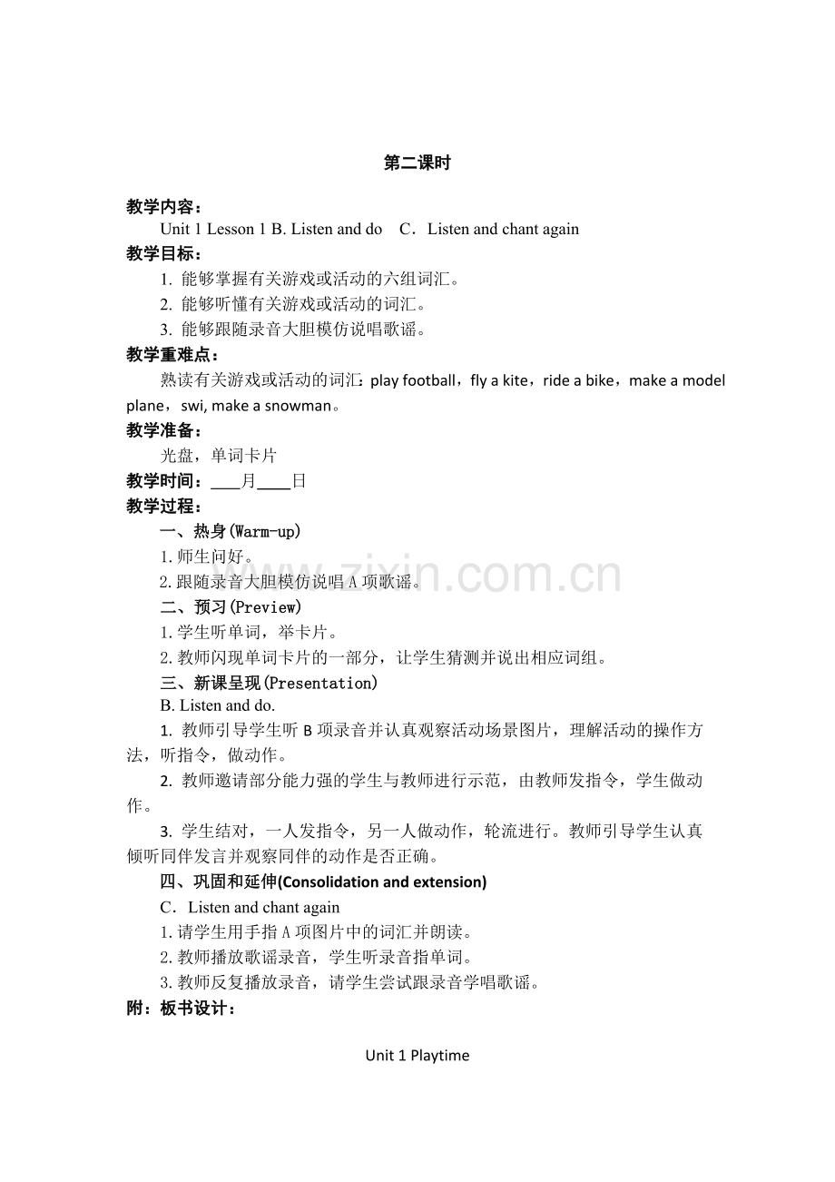 新起点英语(一起点)-二年级下-unit1教案.doc_第3页