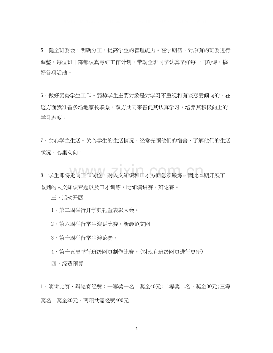 大学班主任工作规划计划.docx_第2页