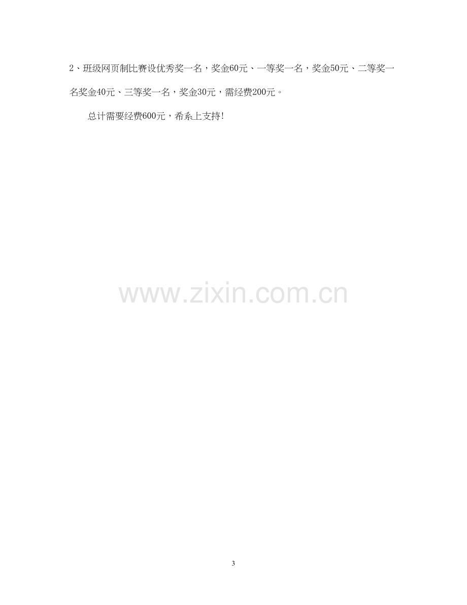 大学班主任工作规划计划.docx_第3页