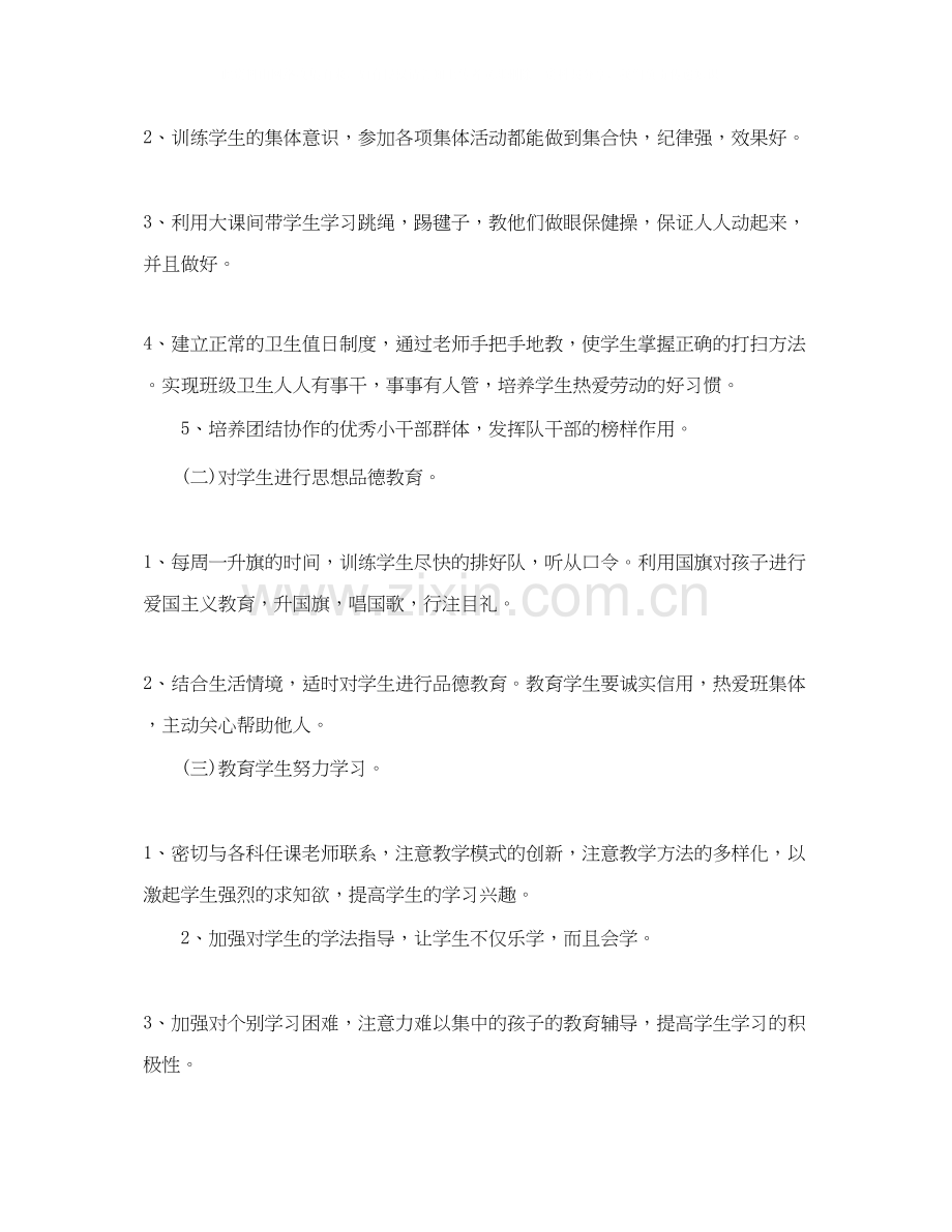 一年级下册班主任年工作计划.docx_第2页