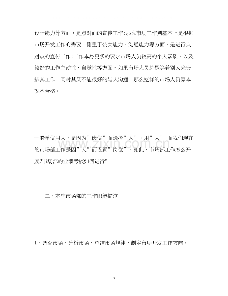 市场部新年工作计划.docx_第3页