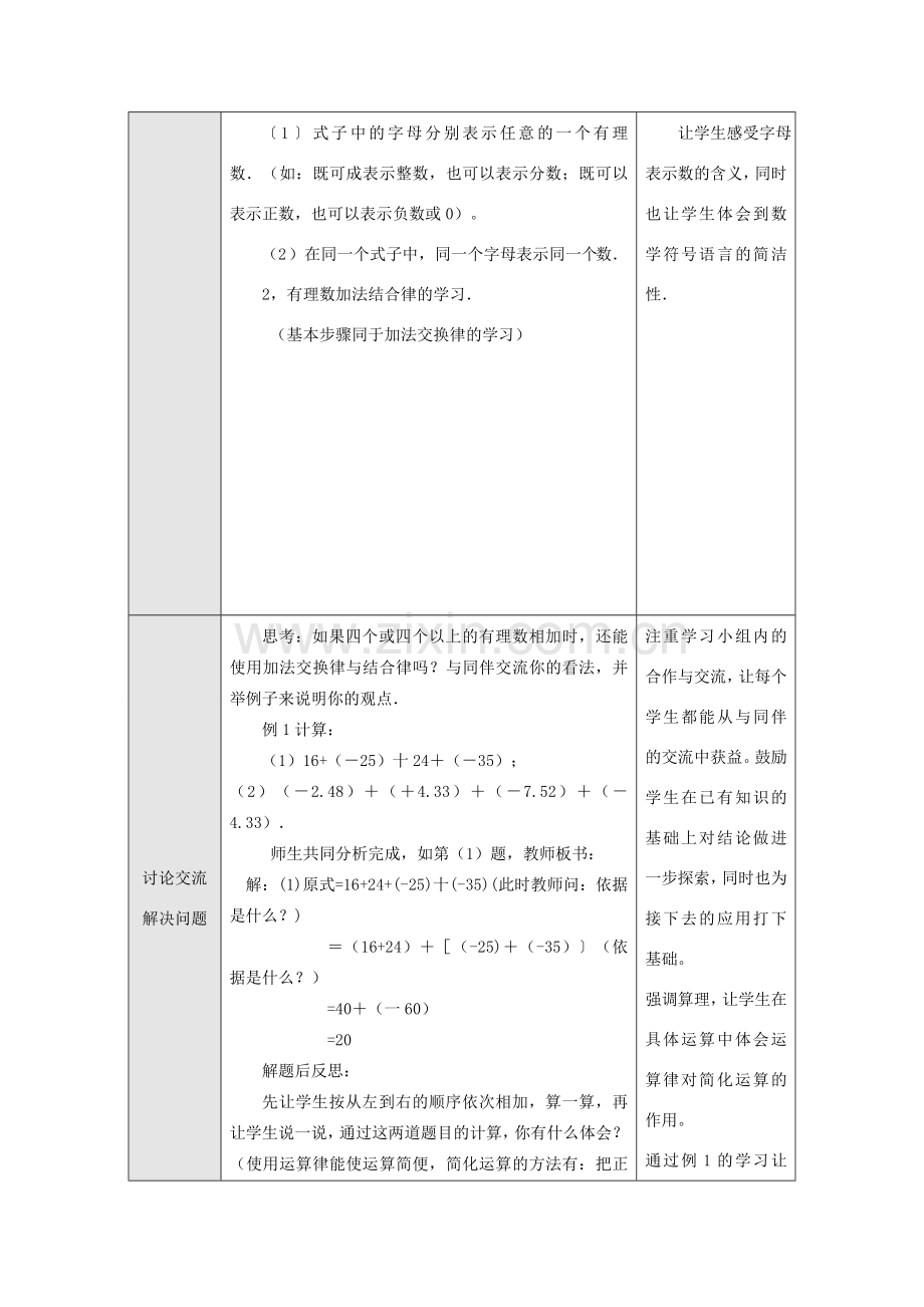 江苏省淮安市开明中学七年级数学上册 1.3.1《有理数的加法》（二） 教案 苏科版.doc_第2页