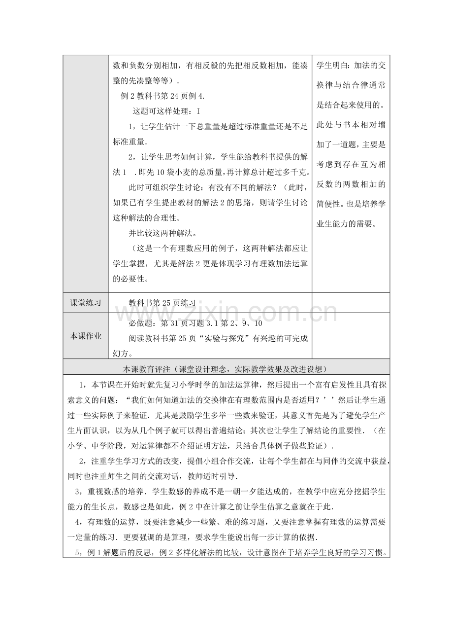 江苏省淮安市开明中学七年级数学上册 1.3.1《有理数的加法》（二） 教案 苏科版.doc_第3页