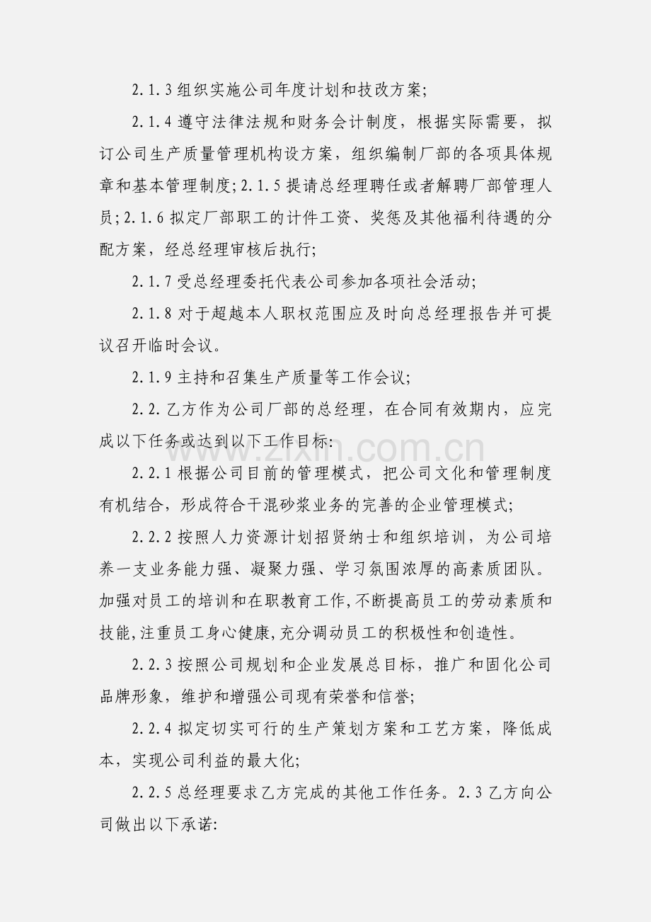 厂长聘用合同书.docx_第2页