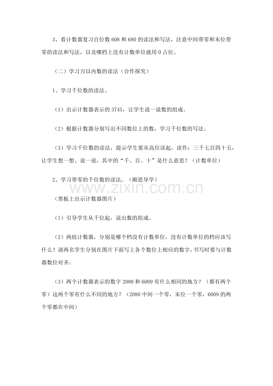 小学数学人教2011课标版二年级万以内数的读法和写法-(2).docx_第2页