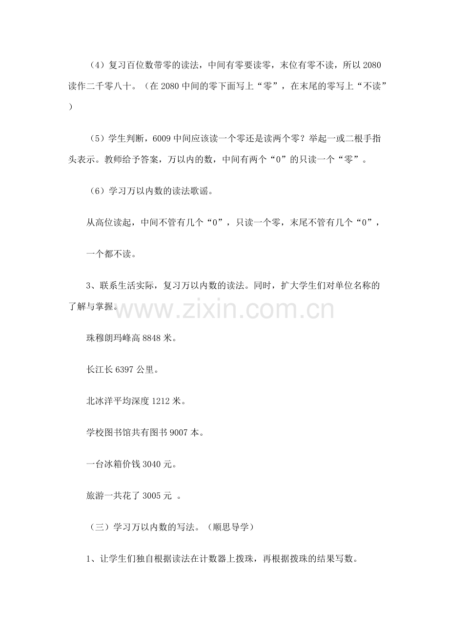 小学数学人教2011课标版二年级万以内数的读法和写法-(2).docx_第3页